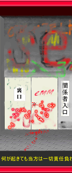 裏口